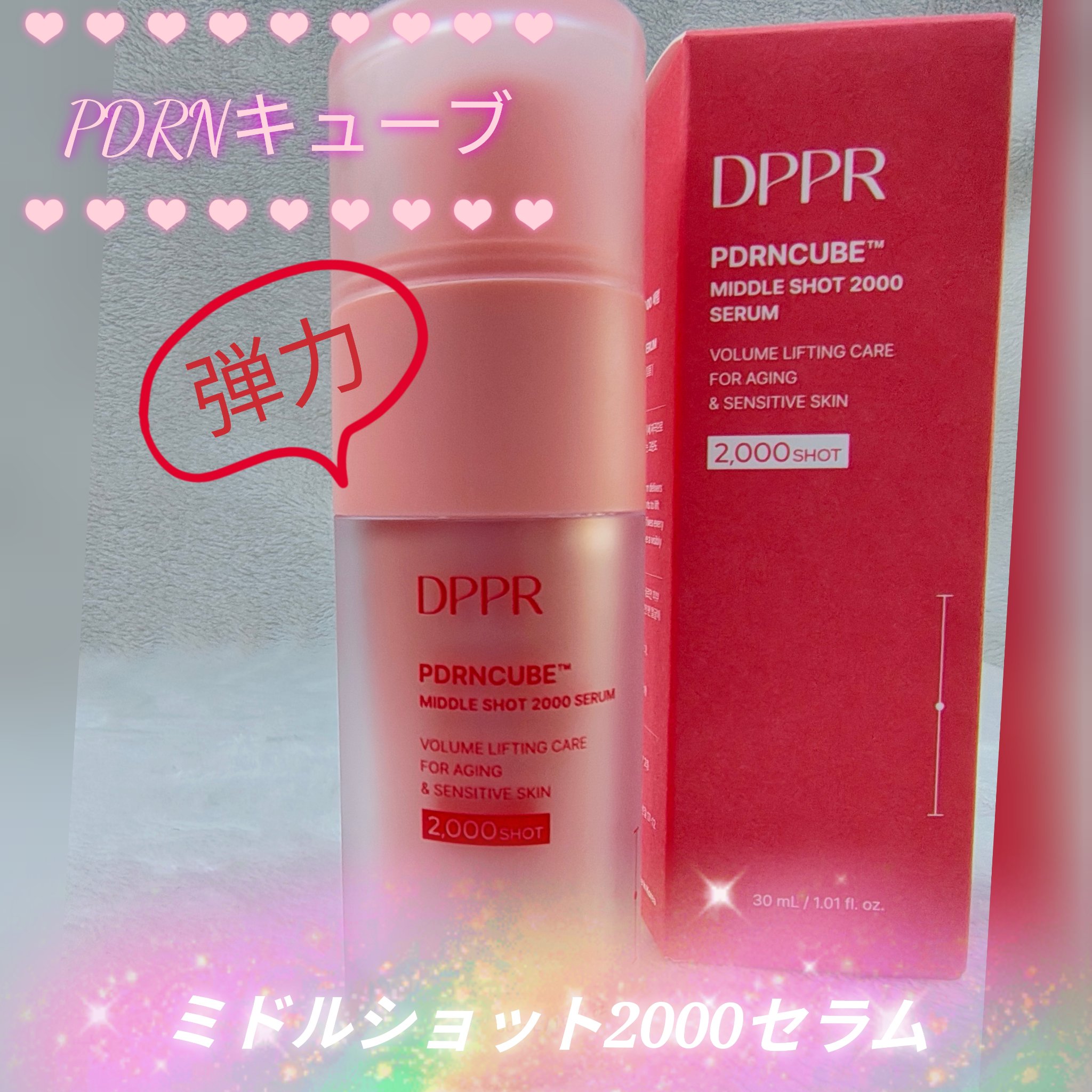 PDRNキューブセラム/DPPR/美容液を使ったクチコミ（2枚目）