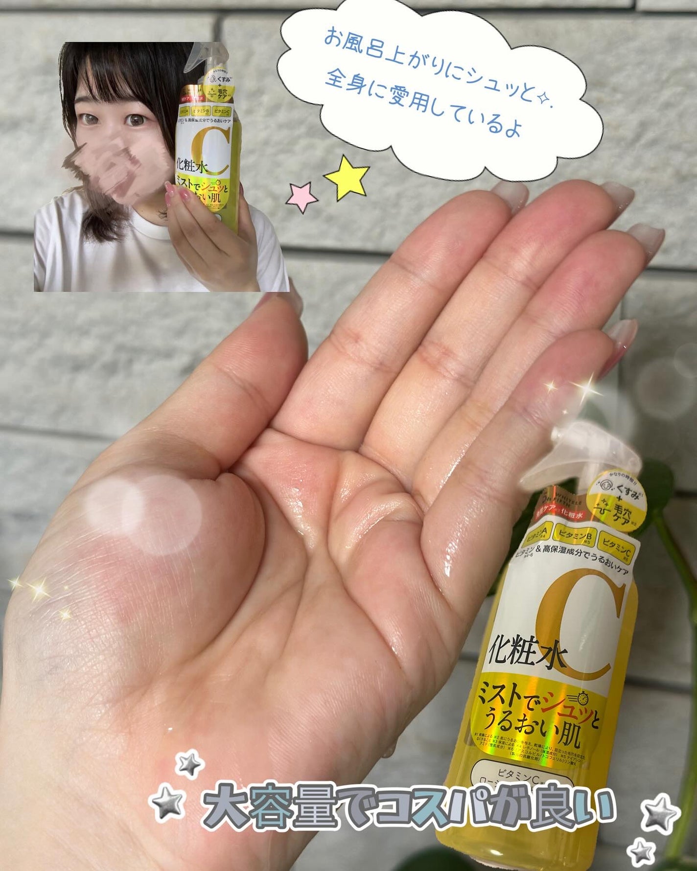 ビタミンCローション/WHITELE FIFTH/ミスト状化粧水を使ったクチコミ(3枚目)