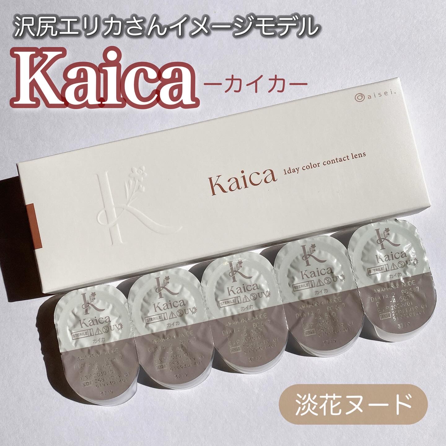 Kaica 1day/Kaica/ワンデー（１DAY）カラコンを使ったクチコミ（1枚目）