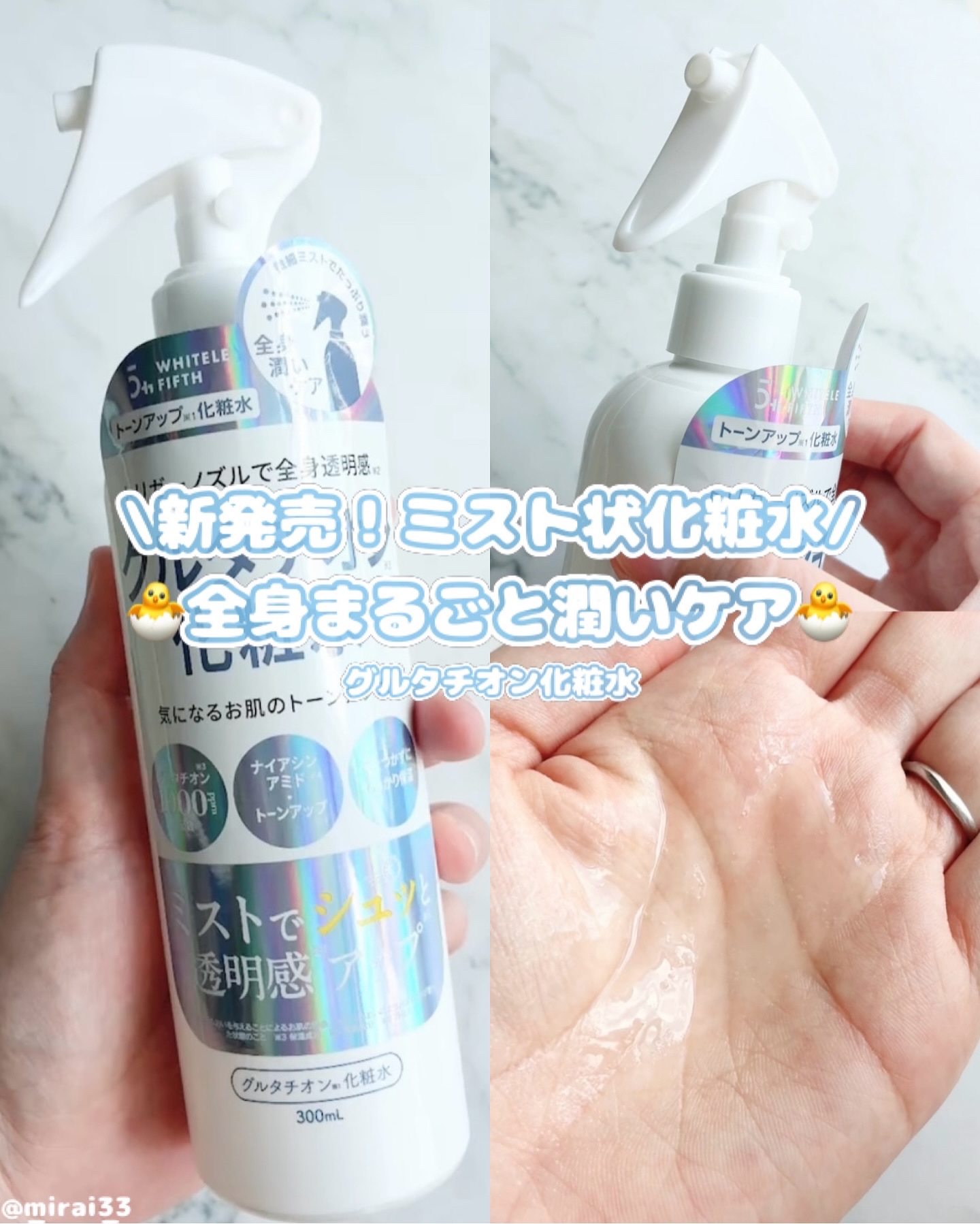 薬用美白化粧水/WHITELE FIFTH/ミスト状化粧水を使ったクチコミ（1枚目）