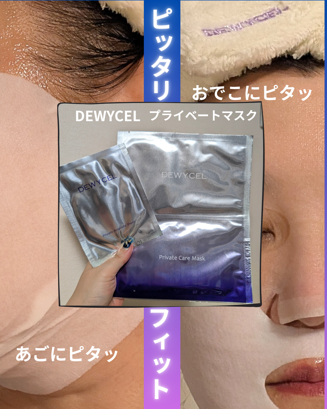 デュイセル プライベートケアマスク/DEWYCEL/シートマスク・パックを使ったクチコミ(3枚目)