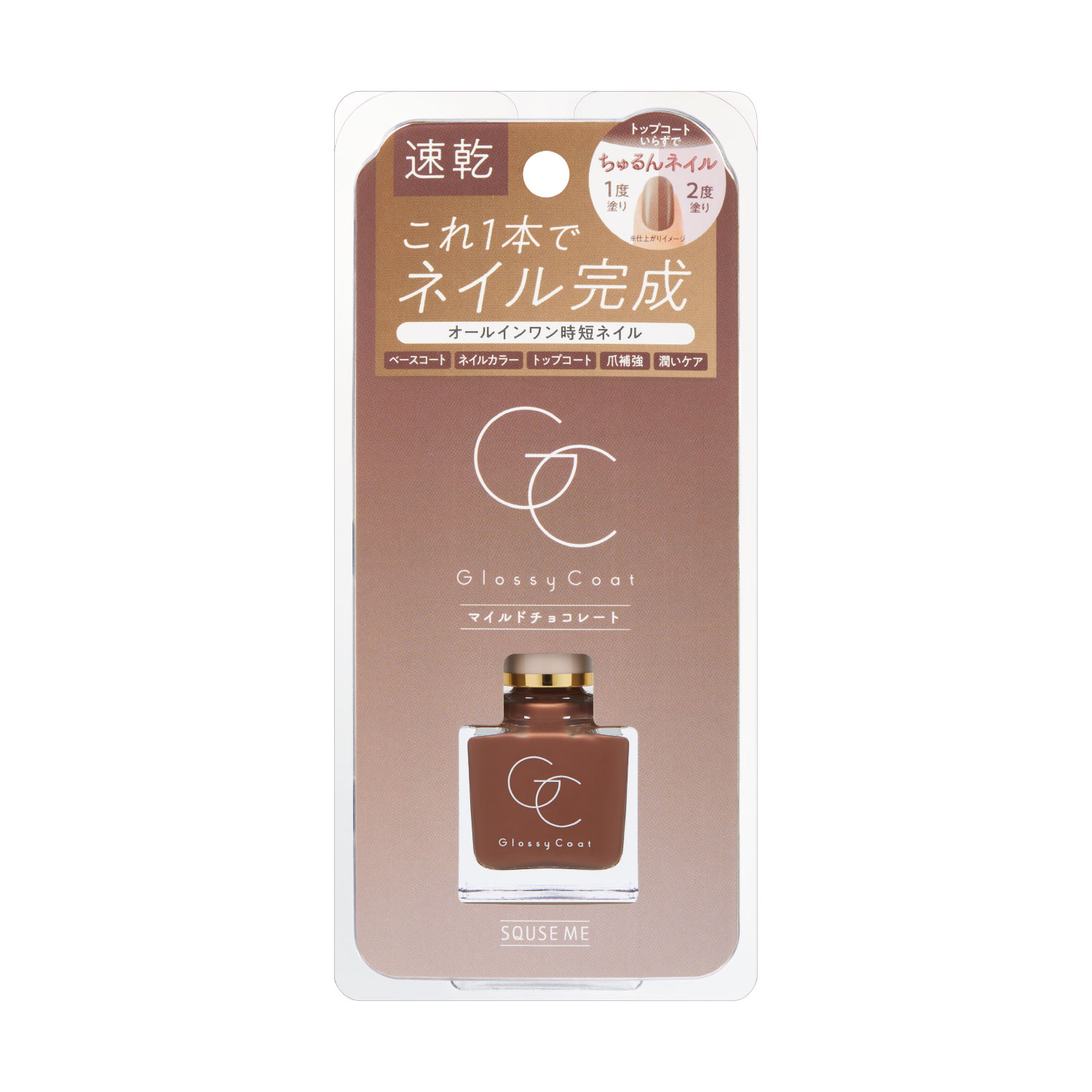 グロッシーコート マイルドチョコレート