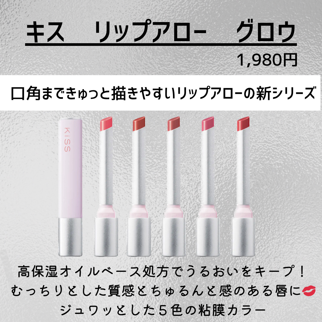 キス リップアロー グロウ/KiSS/口紅を使ったクチコミ（2枚目）