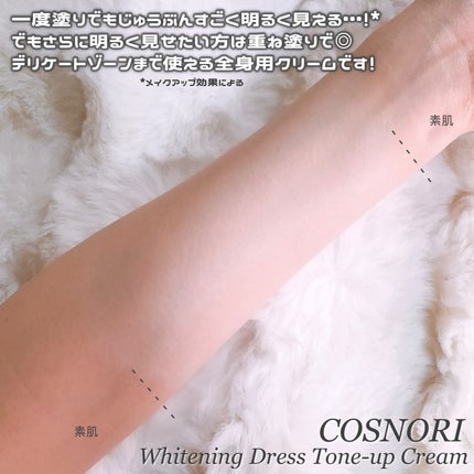 ホワイトニングドレストーンアップクリーム/COSNORI/化粧下地を使ったクチコミ(3枚目)