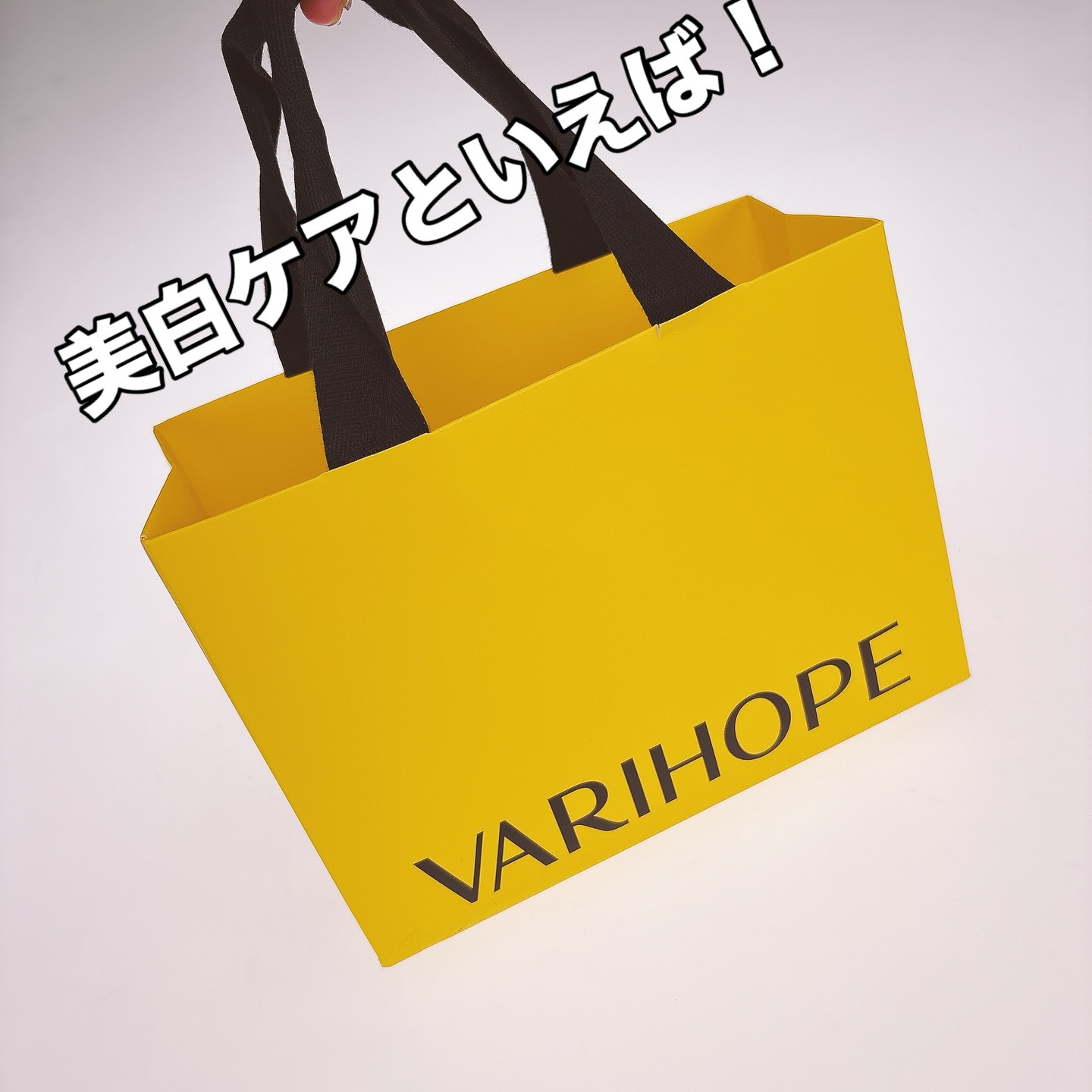 ピュアビタミンCマスクパック/VARI:HOPE/シートマスク・パックを使ったクチコミ（1枚目）