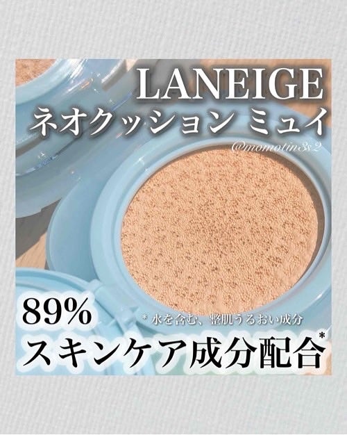 ラネージュ ネオクッション ミュイ /LANEIGE/クッションファンデーションを使ったクチコミ(1枚目)