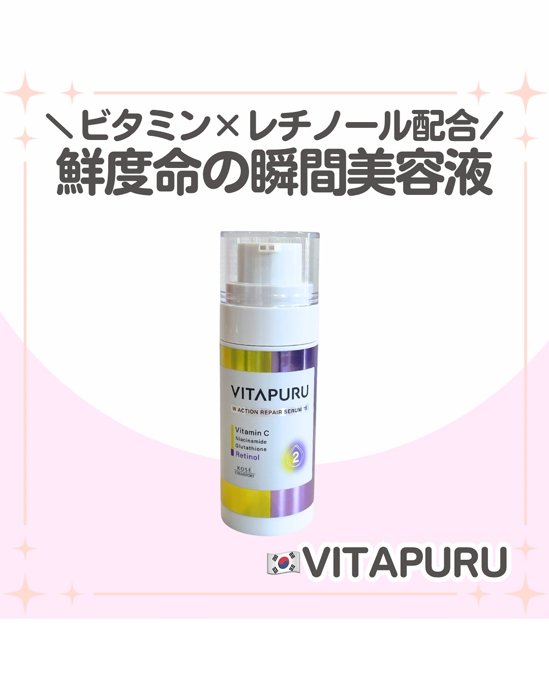 ビタプル ダブルアクション リペアセラム 15/VITAPURU/美容液を使ったクチコミ（1枚目）