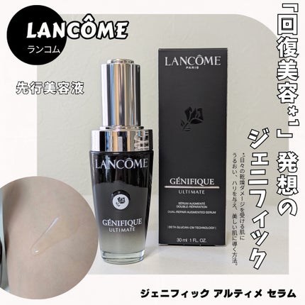 ジェニフィック アルティメ セラム/LANCOME/美容液を使ったクチコミ(1枚目)