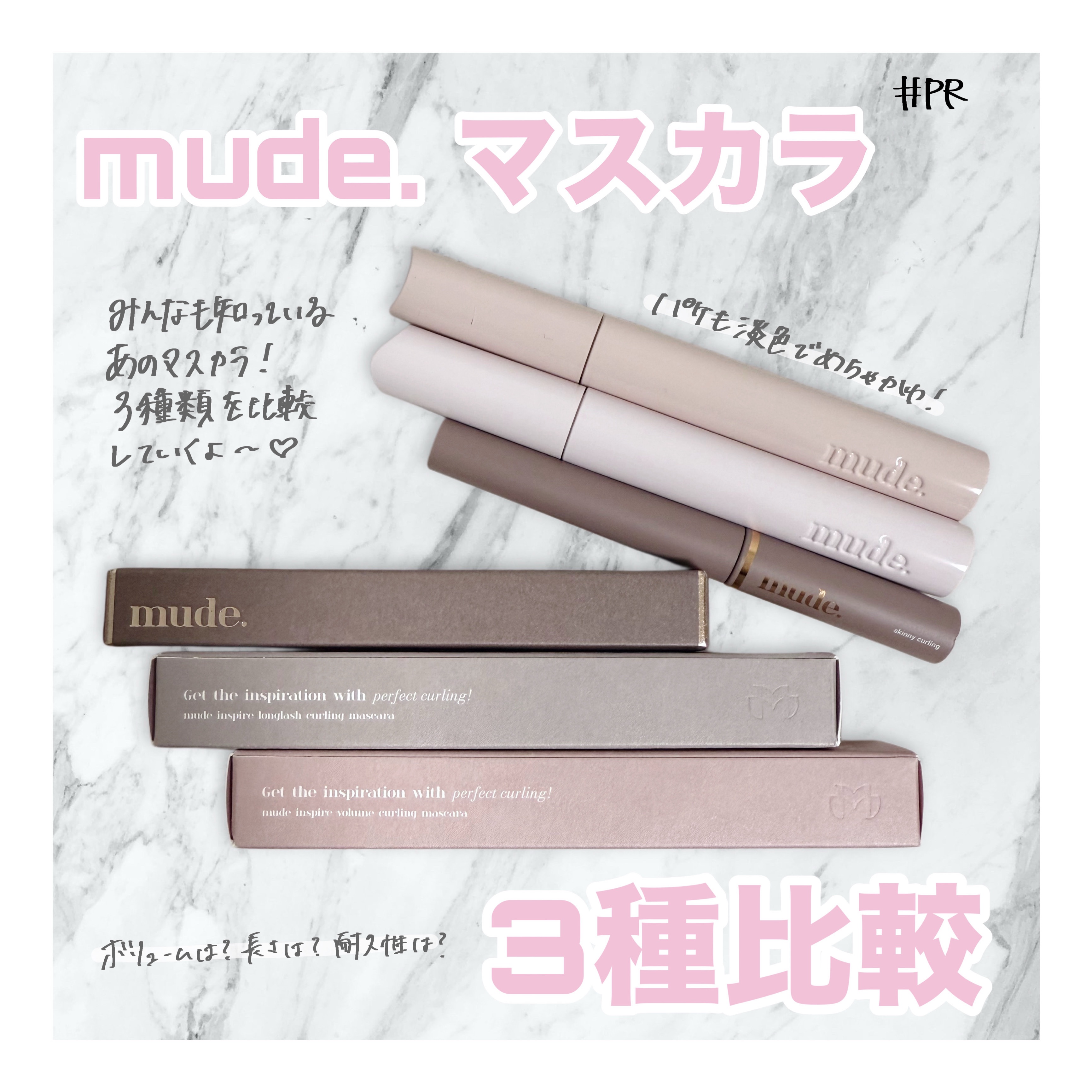 MD インスパイアロングラッシュ カーリングマスカラ/mude./マスカラを使ったクチコミ（1枚目）