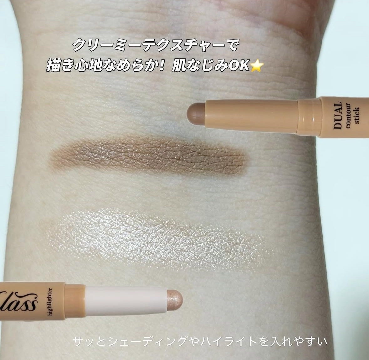 アートクラス デュアル コントゥアスティック/too cool for school/シェーディングを使ったクチコミ(3枚目)