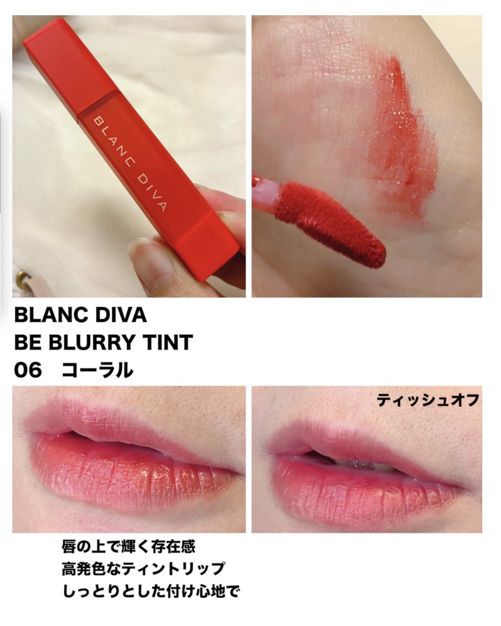 ビーブラリーティント/BLANCDIVA/リップティントを使ったクチコミ（1枚目）