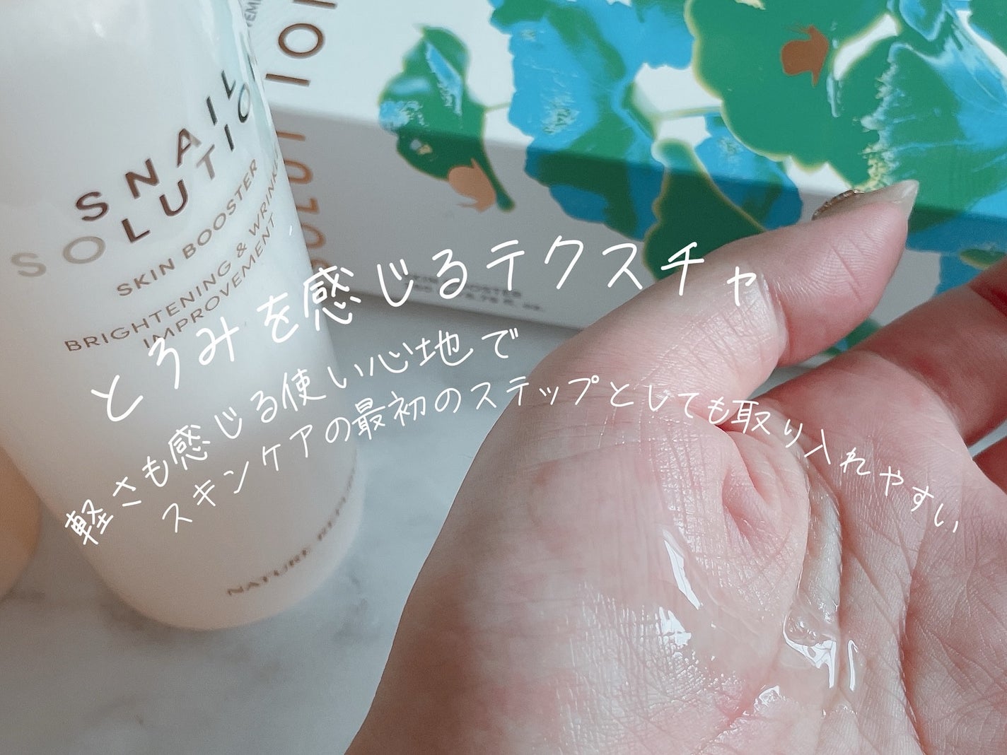 スネイルソリューション スキンブースター(R)/ネイチャーリパブリック/ブースター・導入液を使ったクチコミ(2枚目)