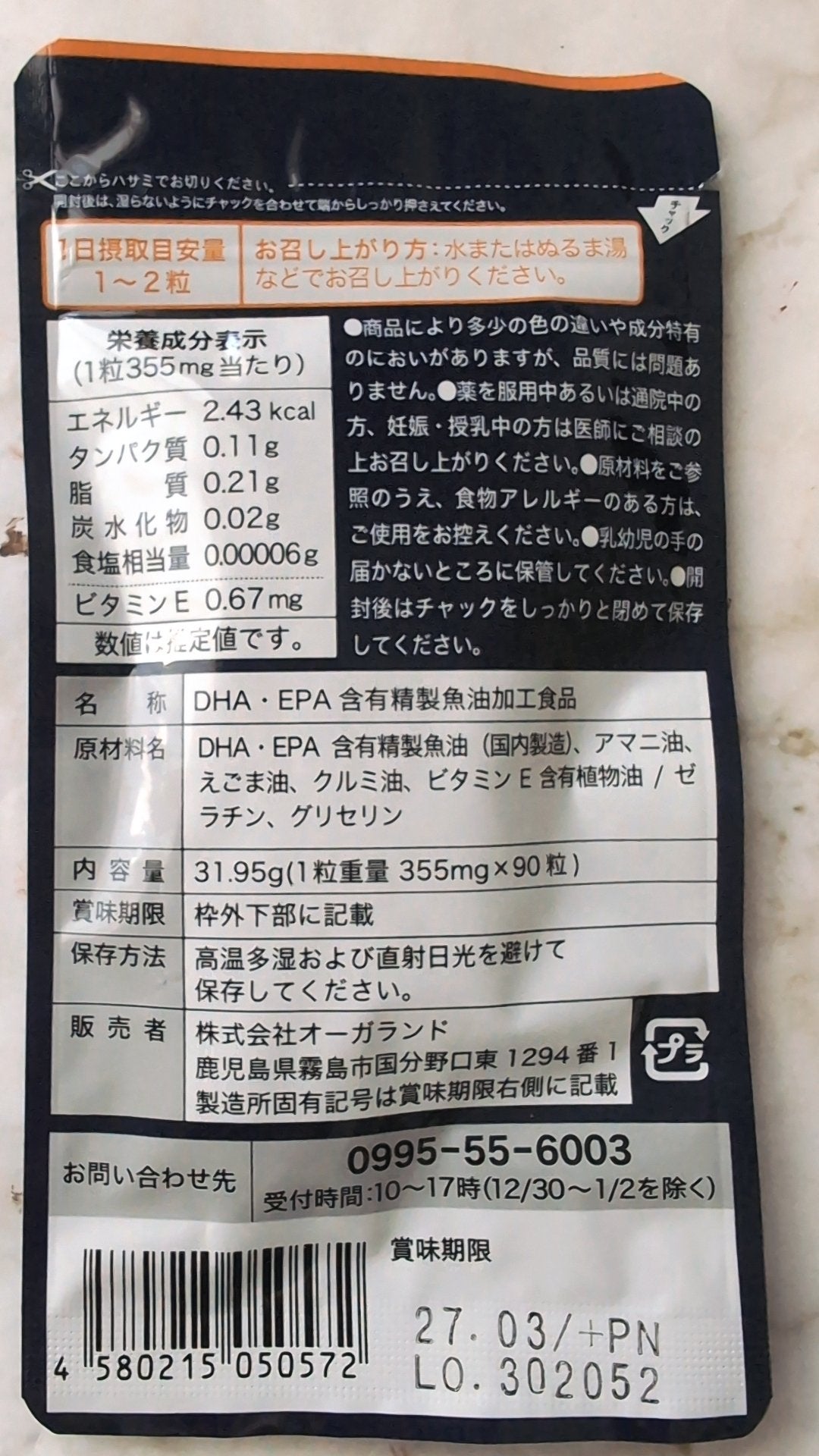 オメガ3-DHA&EPA&α-リノレン酸サプリ/オーガランド/健康サプリメントを使ったクチコミ(4枚目)