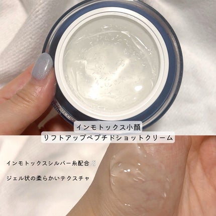 インモトックス小顔リフトアップペプチドショットクリーム&吸引ジェット/MEDITHERAPY/フェイスクリームを使ったクチコミ(3枚目)