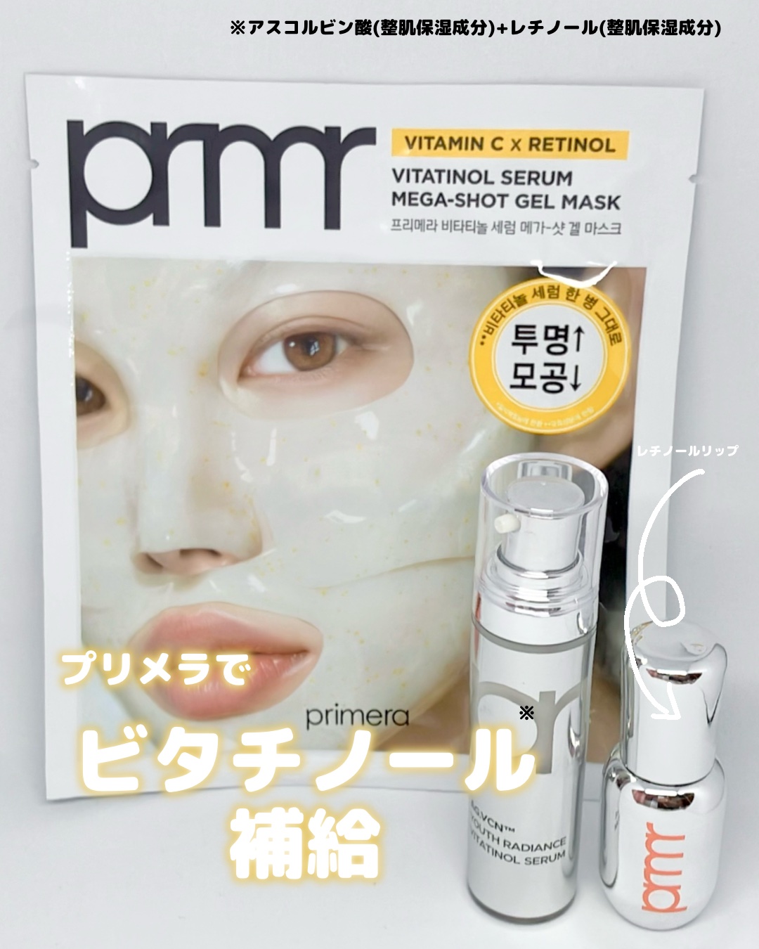 ユース ラディアンス ビタチノール セラム/primera/美容液を使ったクチコミ（1枚目）