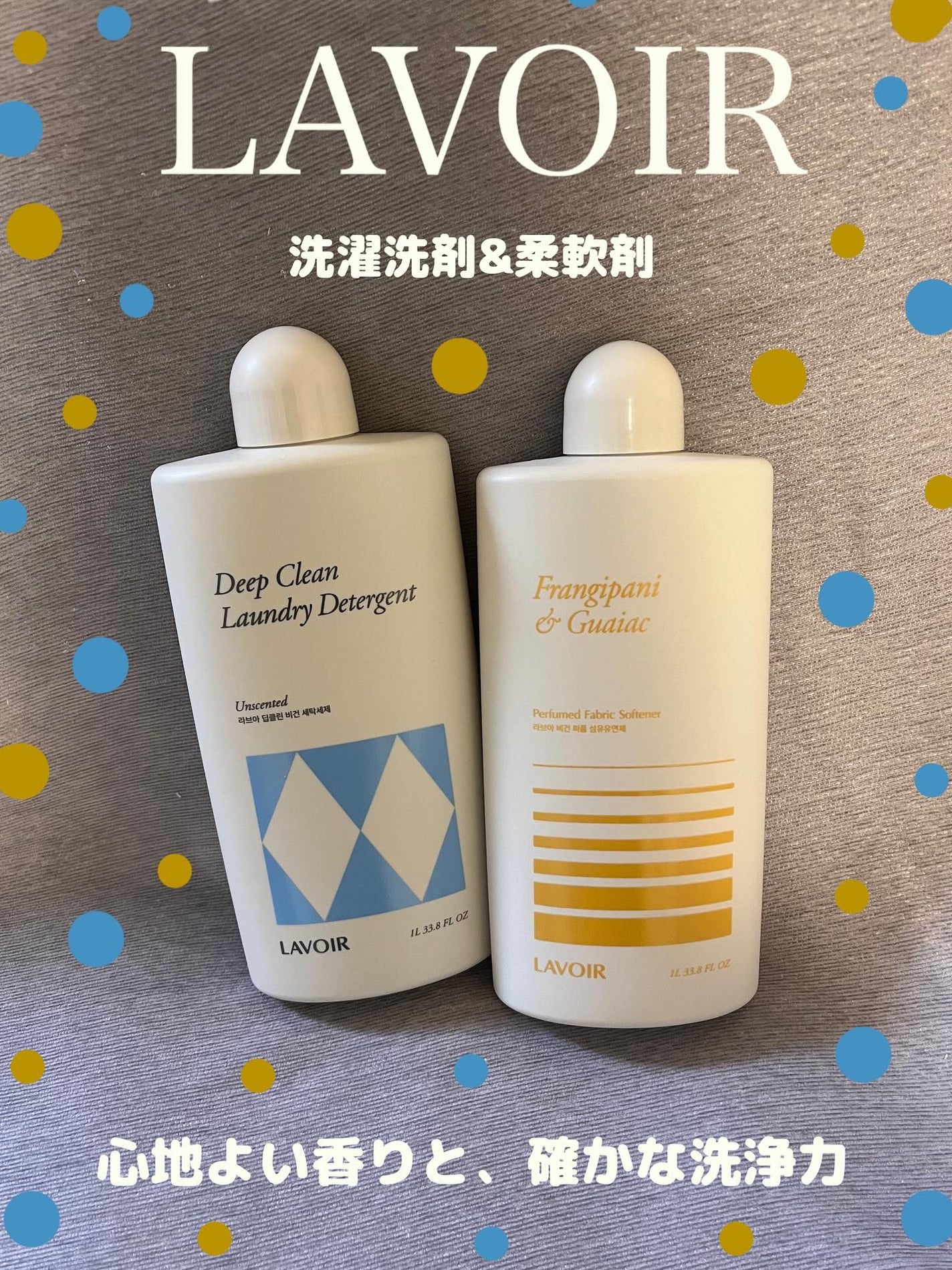 スワン✧*。 on LIPS 「【LAVOIR】洗濯の時間が、わたしを整える上質なルーティンに..」(1枚目)