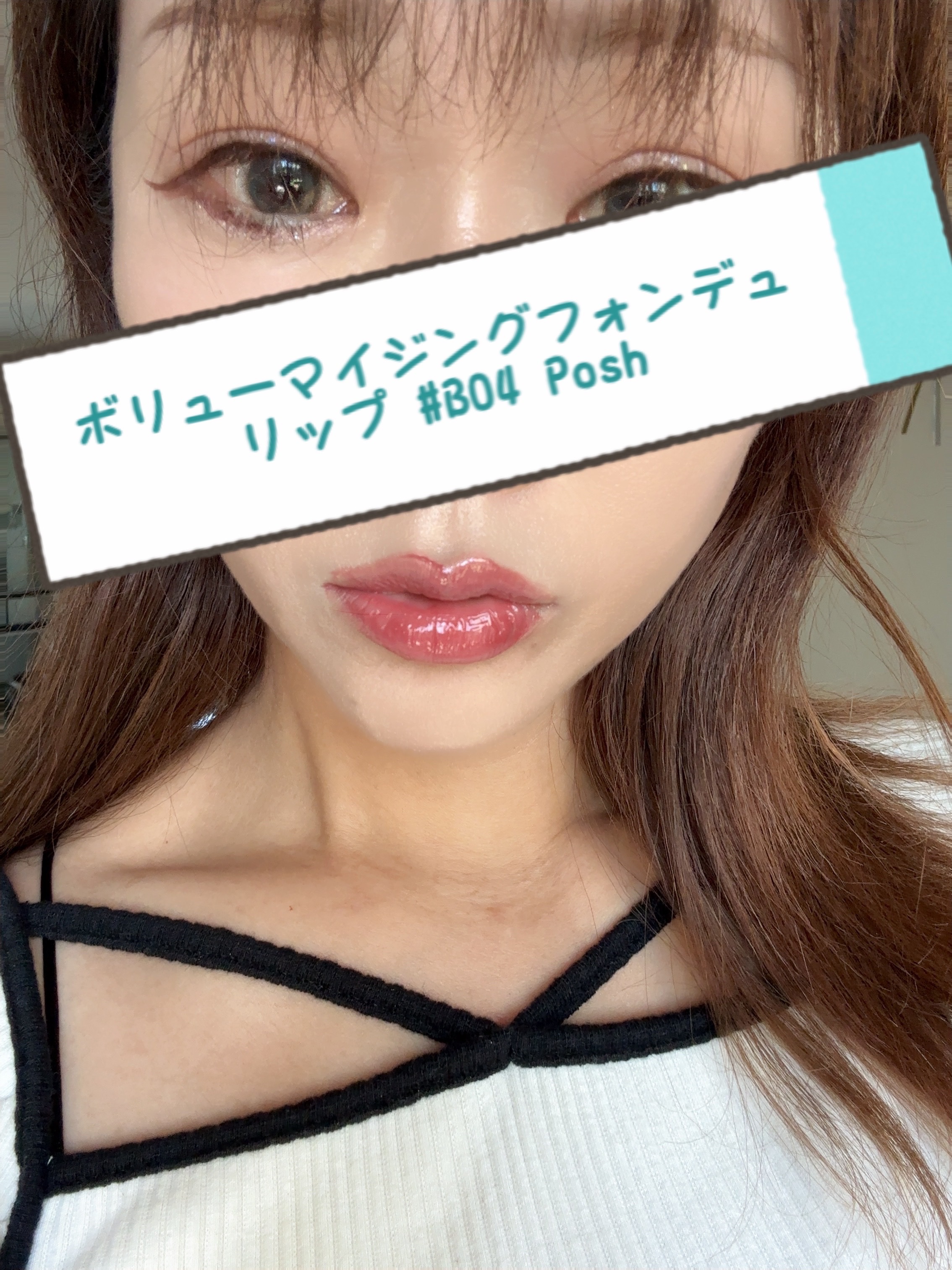ボリューマイジングフォンデュリップ B04 ポッシュ/Coralhaze/口紅を使ったクチコミ（3枚目）