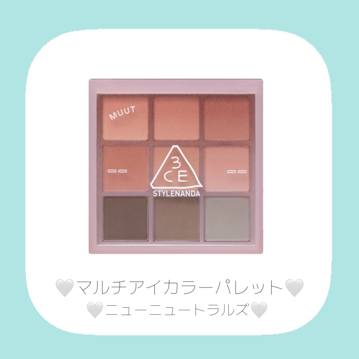 3CE マルチアイカラーパレット ニューニュートラルズ（マルチアイカラーパレット Q）/3CE/アイシャドウパレットを使ったクチコミ（2枚目）