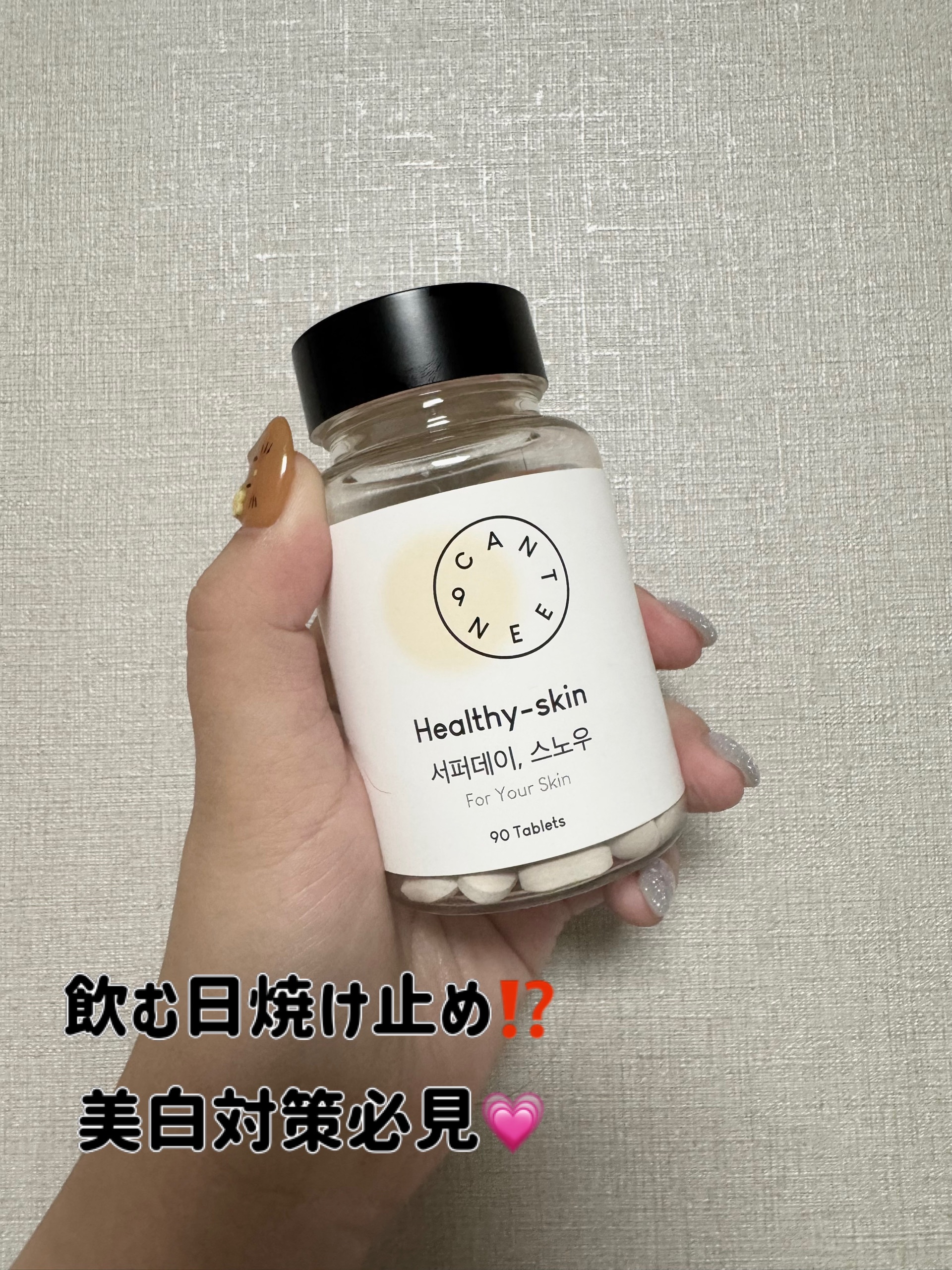 サファーデイ スノー/canteen9/美容サプリメントを使ったクチコミ（1枚目）