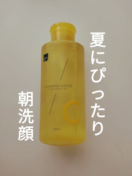 matsukiyo 超高圧VC誘導体 クレンジングウォーターのクチコミ「朝洗顔代わりのクレンジングウォーター🍋
✼••┈┈••✼••┈┈••✼••┈┈••✼••┈┈.....」(1枚目)