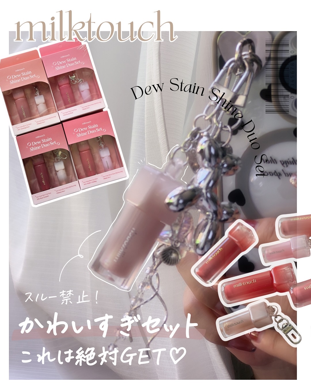 デューステインシアーリップグロス/Milk Touch/リップグロスを使ったクチコミ（1枚目）