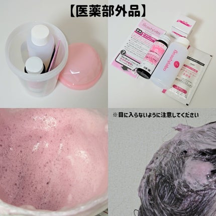 ホイップヘアカラー/ビューティラボ/ヘアカラーを使ったクチコミ(2枚目)