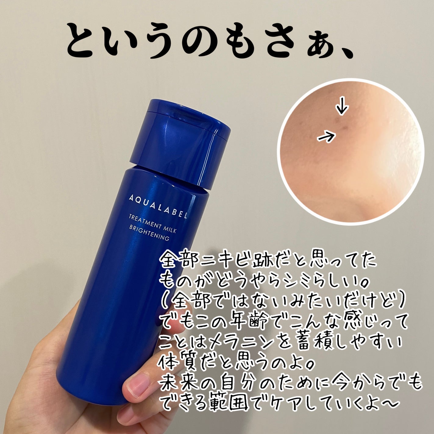 トリートメントミルク(ブライトニング) しっとり/アクアレーベル/乳液を使ったクチコミ(2枚目)