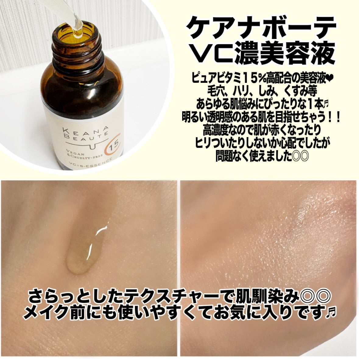 VC15特濃美容液/ケアナボーテ/美容液を使ったクチコミ(2枚目)