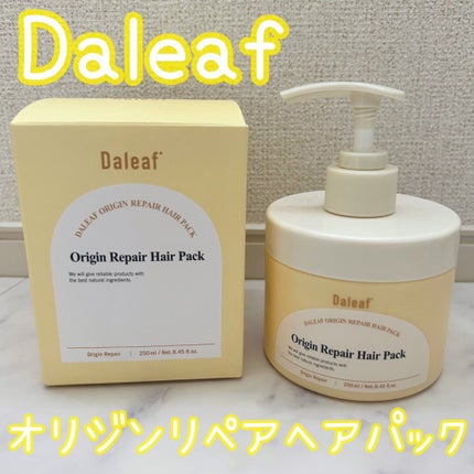 オリジンリペアヘアパック/Daleaf/ヘアマスク・ヘアパックを使ったクチコミ(1枚目)