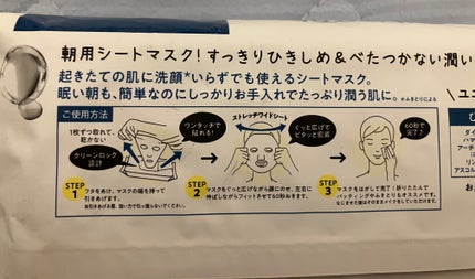 目ざまシート アンドホワイト/サボリーノ/シートマスク・パックを使ったクチコミ(4枚目)