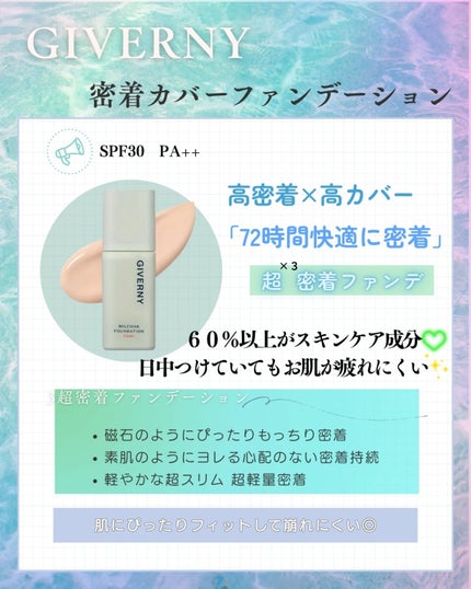 ジヴェルニー 密着カバーファンデーション/GIVERNY/リキッドファンデーションを使ったクチコミ(2枚目)