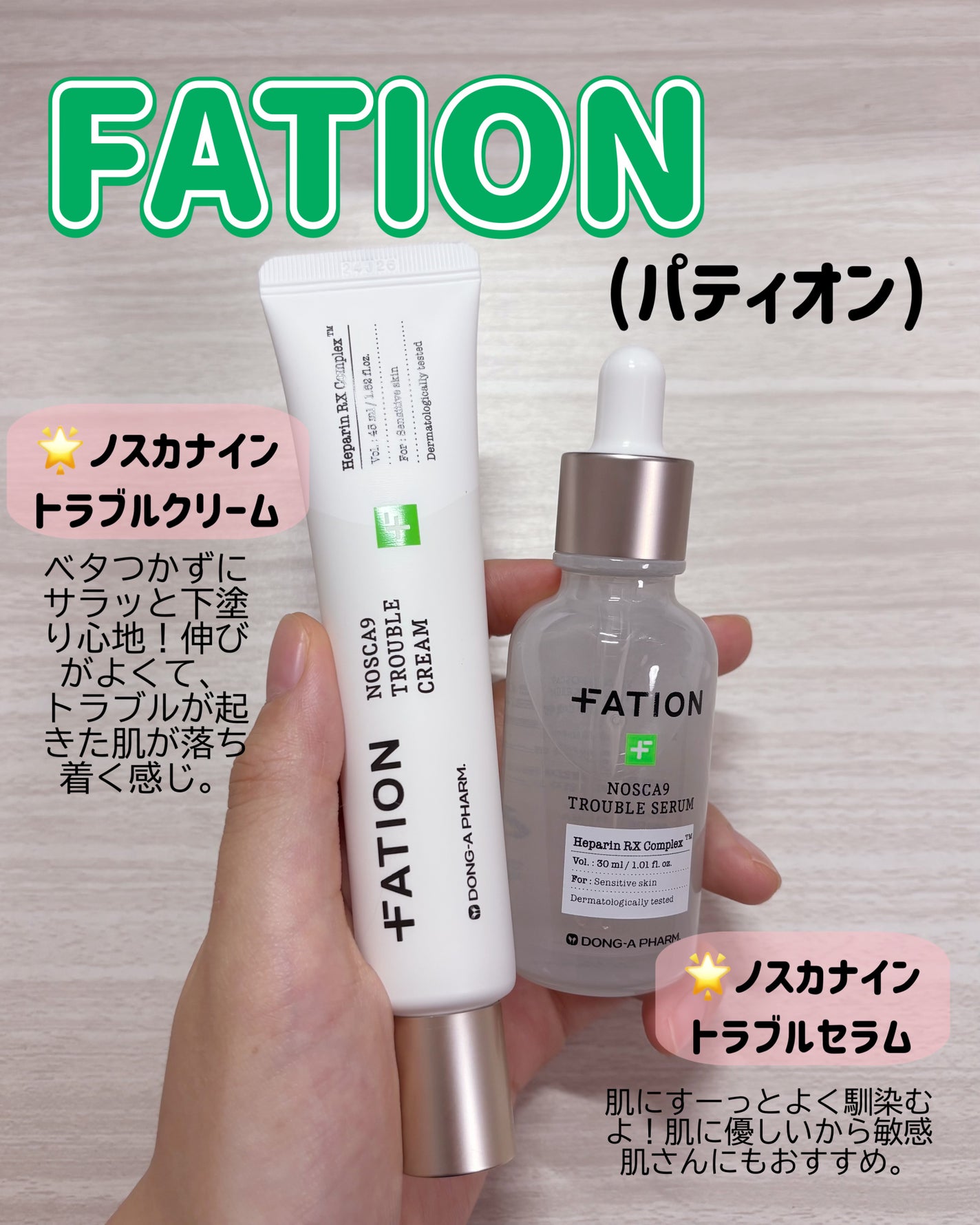 ノスカナイン トラブル セラム/FATION/美容液を使ったクチコミ(2枚目)