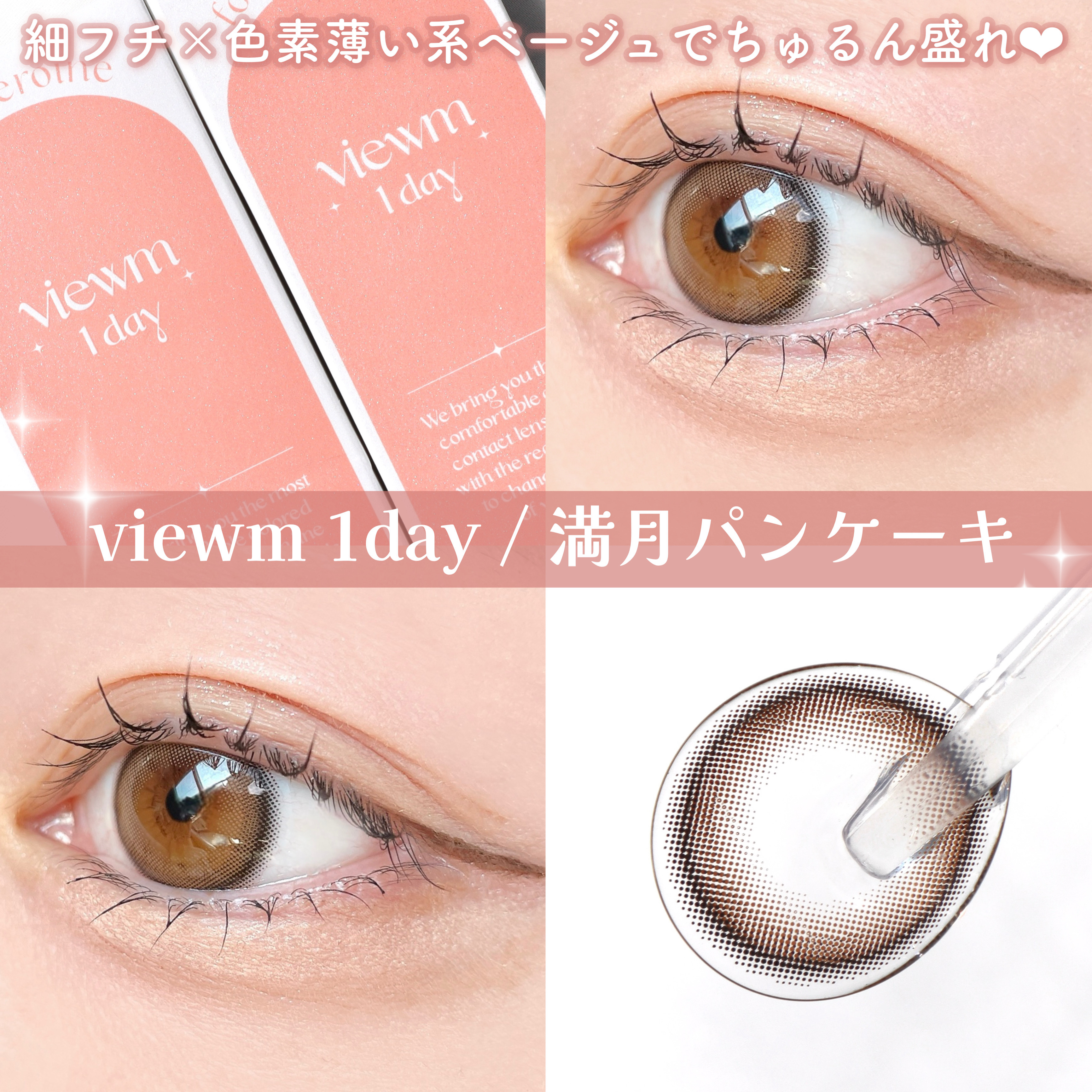 ビュームワンデー/ビューム/ワンデー（１DAY）カラコンを使ったクチコミ（1枚目）