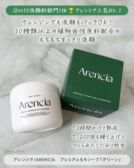 アレンシアプレミアムもちソープ「グリーン」/アレンシア/その他洗顔料を使ったクチコミ(2枚目)