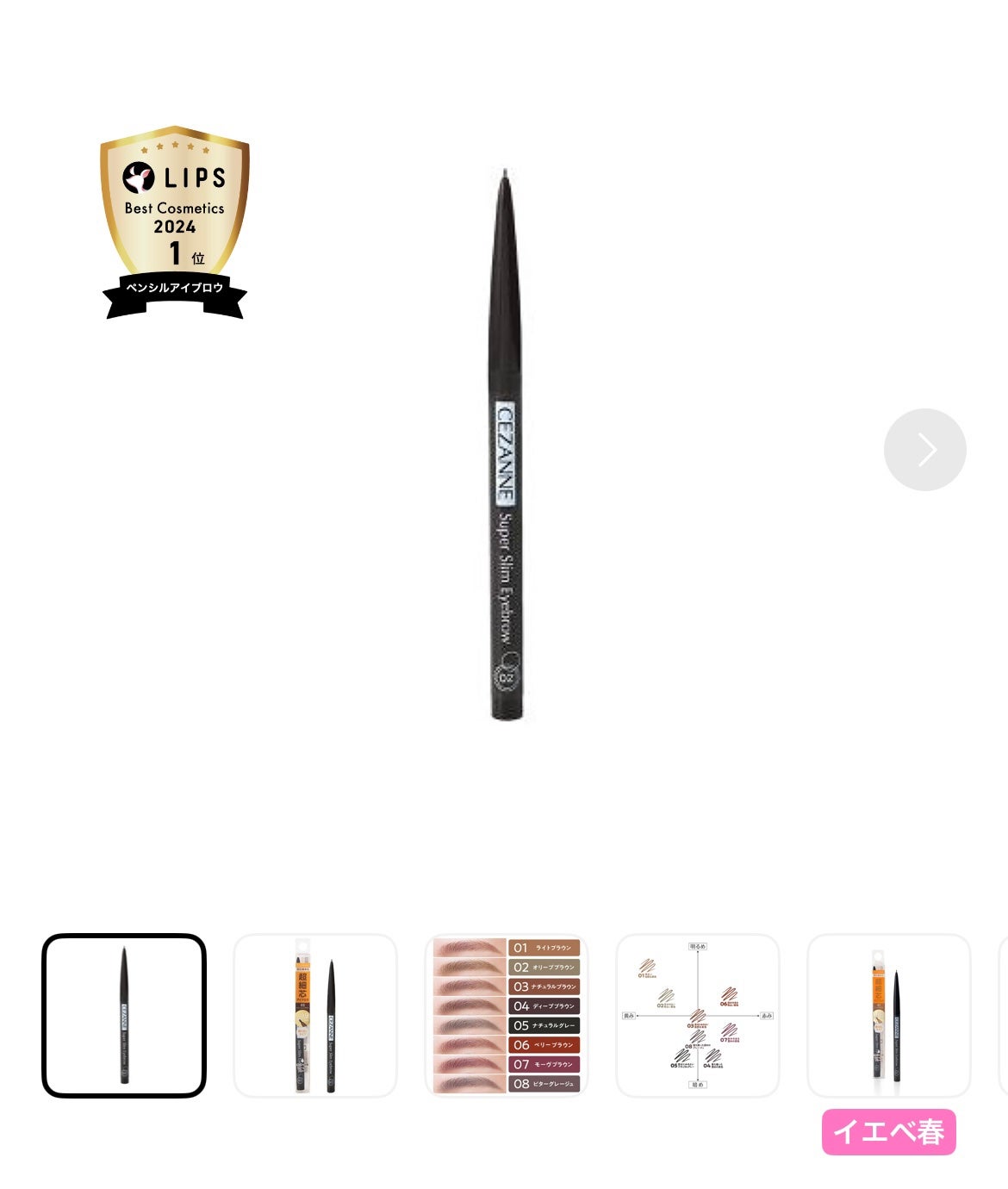 超細芯アイブロウ/CEZANNE/アイブロウペンシルを使ったクチコミ(1枚目)