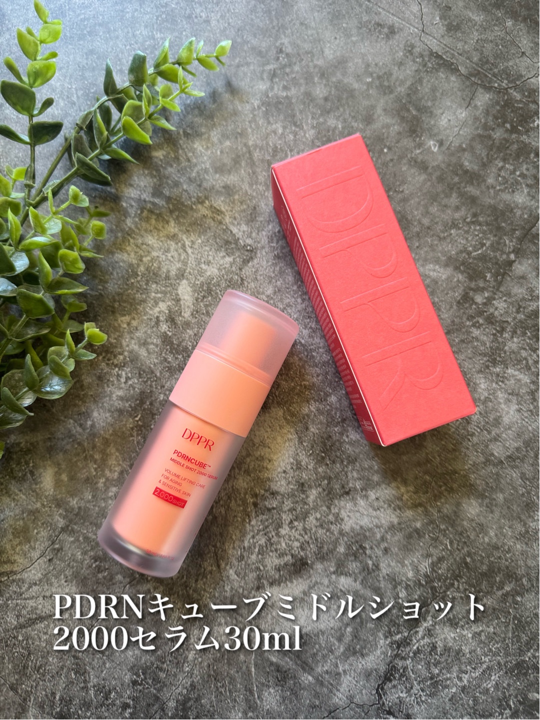 PDRNキューブセラム/DPPR/美容液を使ったクチコミ（1枚目）