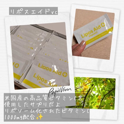 リポスエイド ビタミンC /DREXEL/美容サプリメントを使ったクチコミ(2枚目)