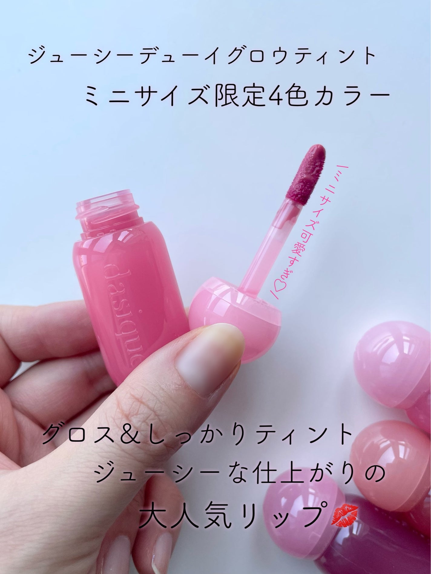 ジューシーデューイグロウティント/dasique/リップティントを使ったクチコミ(2枚目)