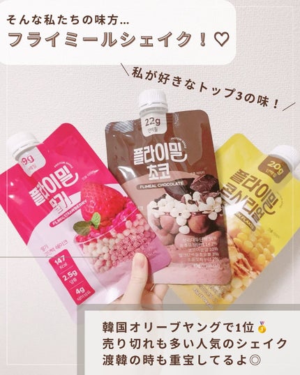 FLIMEAL プロテインシェイク/FLIMEAL/その他プロテインを使ったクチコミ(3枚目)