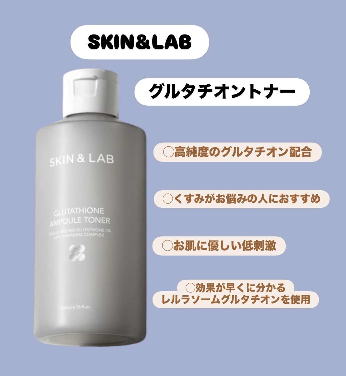 グルタチオンアンプルトナー/SKIN&LAB/化粧水を使ったクチコミ（1枚目）