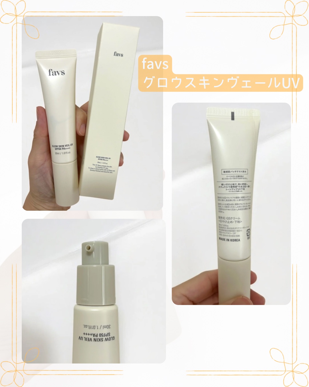 グロウスキンヴェール UV/favs/日焼け止めローションを使ったクチコミ（2枚目）