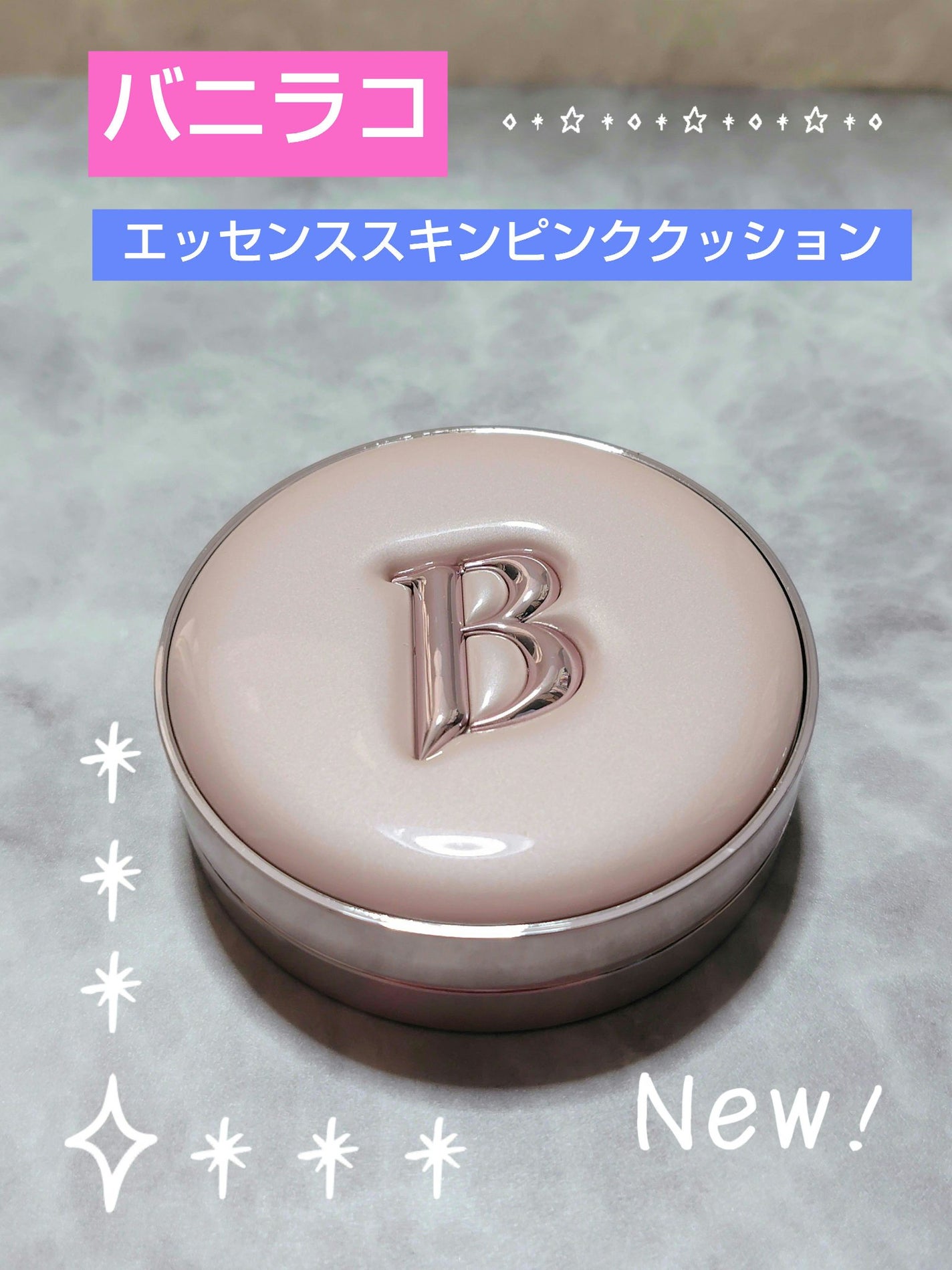 バニラコ エッセンス スキン ピンククッション/BANILA CO/クッションファンデーションを使ったクチコミ(1枚目)