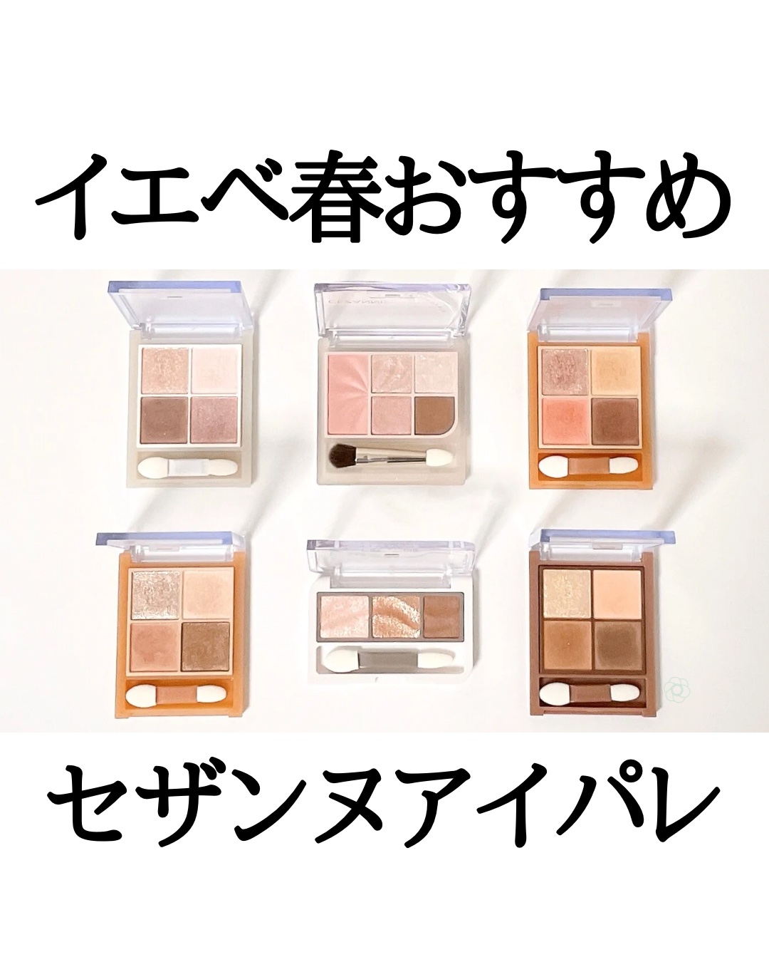 ペールトーンアイシャドウ/CEZANNE/アイシャドウを使ったクチコミ（1枚目）