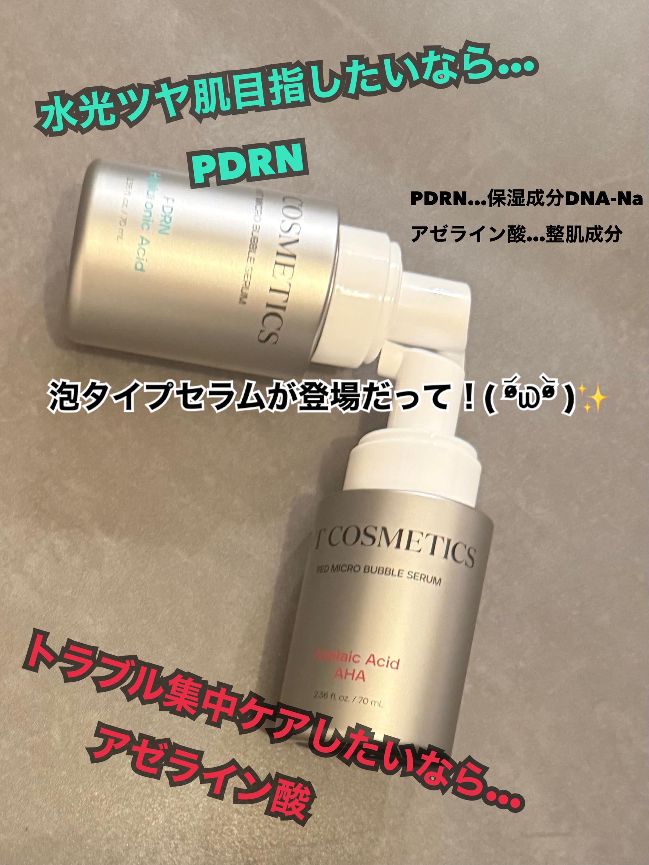 PDRN ヒアルロン酸 ミントマイクロバブルセラム/VT/美容液を使ったクチコミ（2枚目）