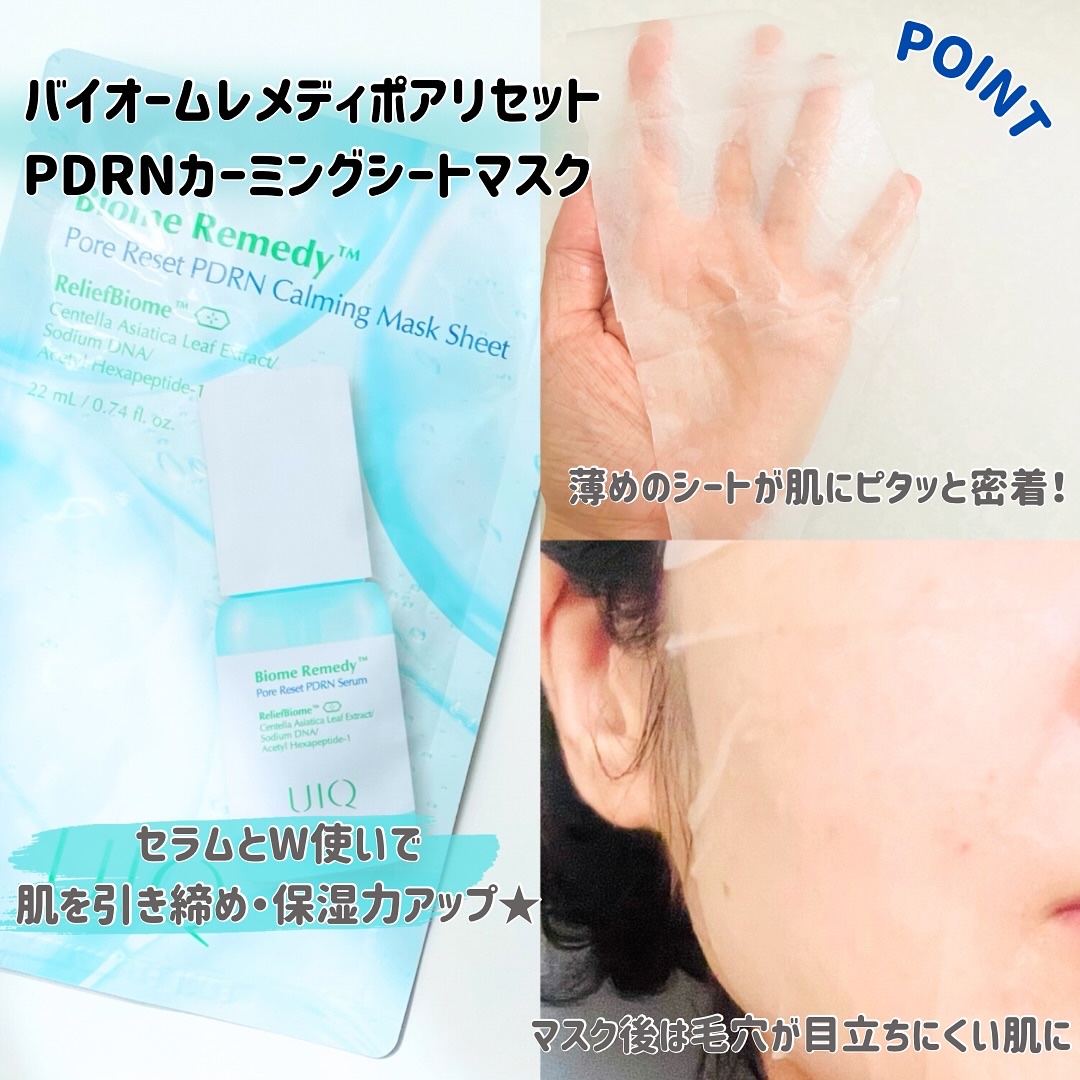 バイオームレメディポアリセットPDRN カーミングマスク/UIQ/シートマスク・パックを使ったクチコミ（3枚目）