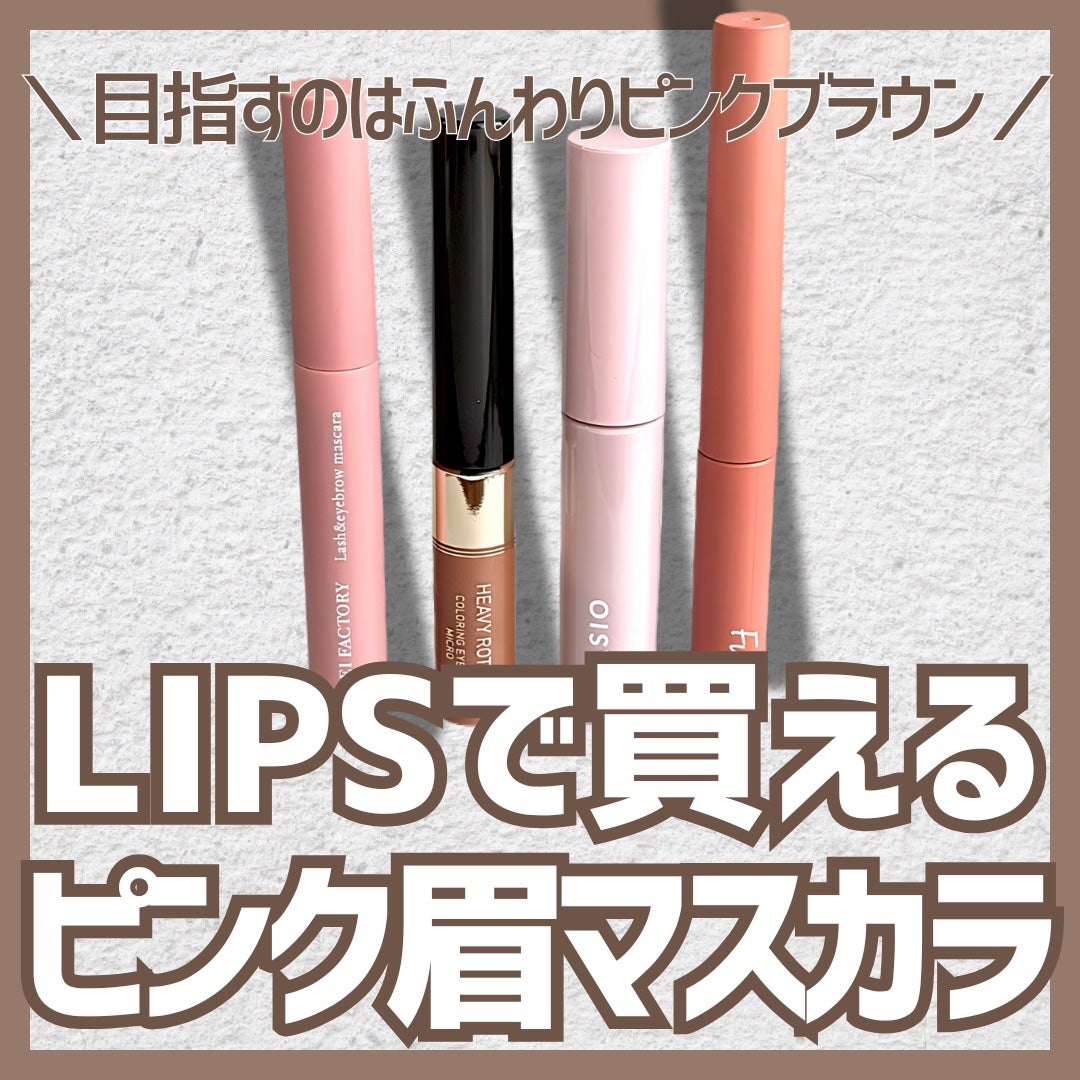 カラーリングアイブロウ マイクロ/ヘビーローテーション/眉マスカラを使ったクチコミ(1枚目)