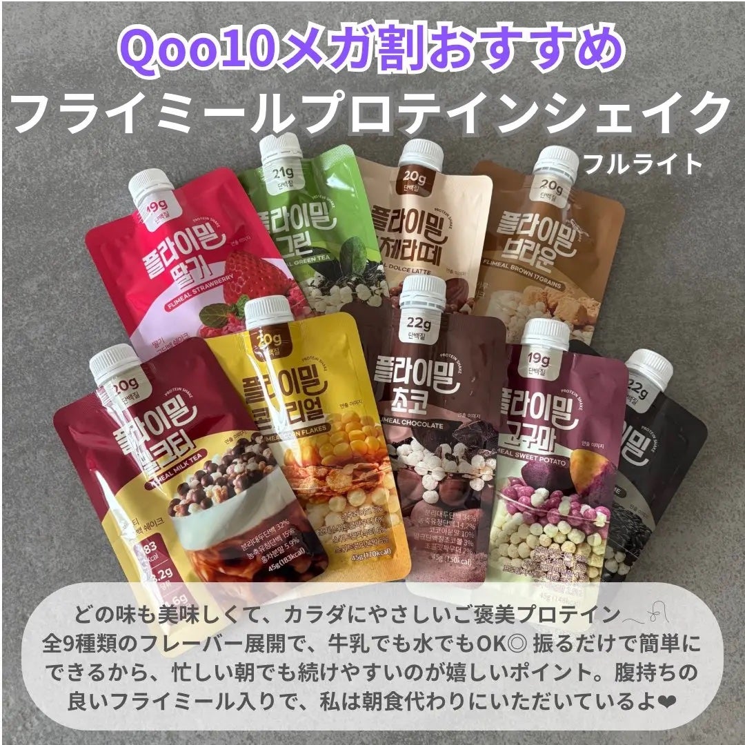 FLIMEAL プロテインシェイク/FLIMEAL/その他プロテインを使ったクチコミ(1枚目)