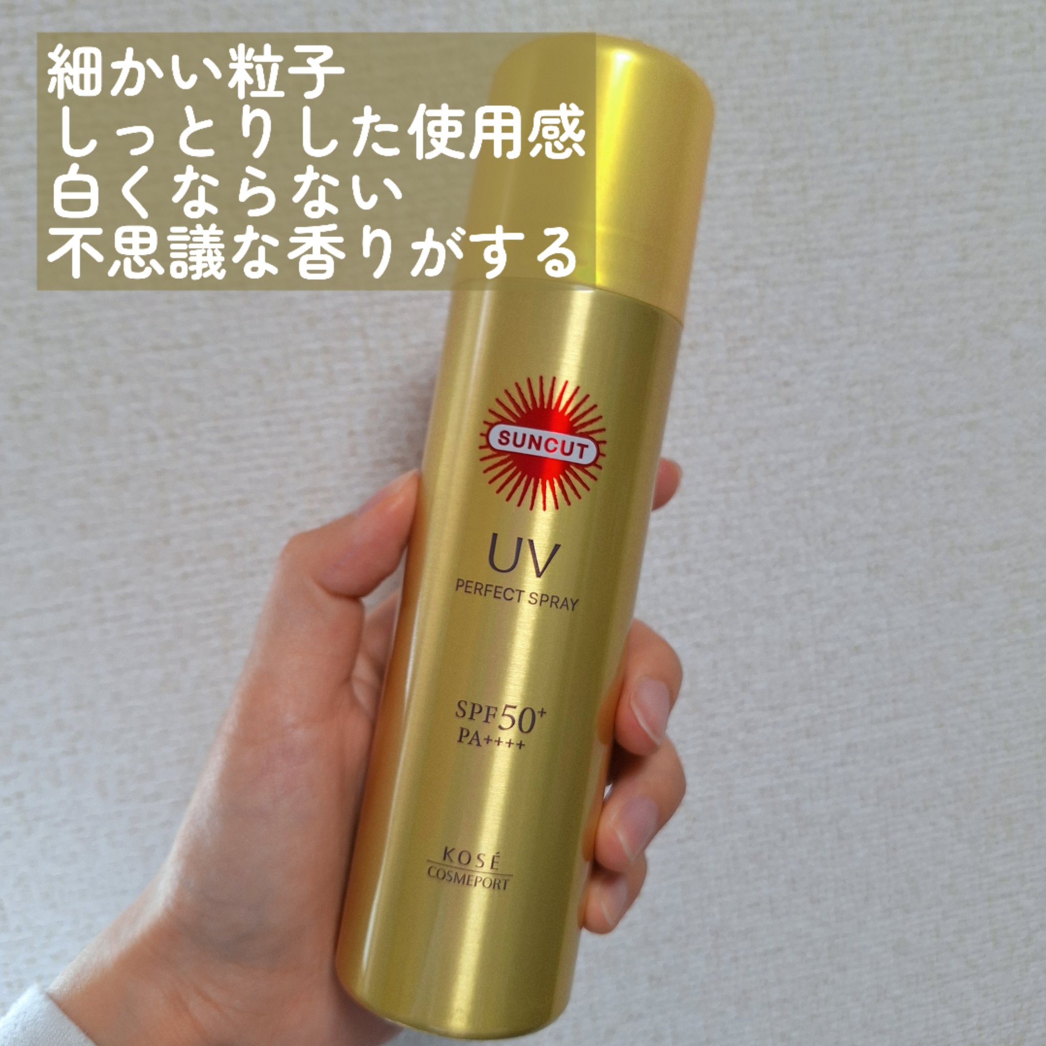 サンカットR パーフェクトUV スプレー/サンカット®/日焼け止めミスト・スプレーを使ったクチコミ（2枚目）