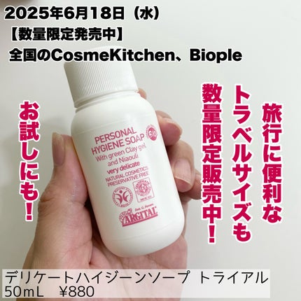 デリケートハイジーンソープ/ARGITAL/デリケートゾーンケアを使ったクチコミ(4枚目)