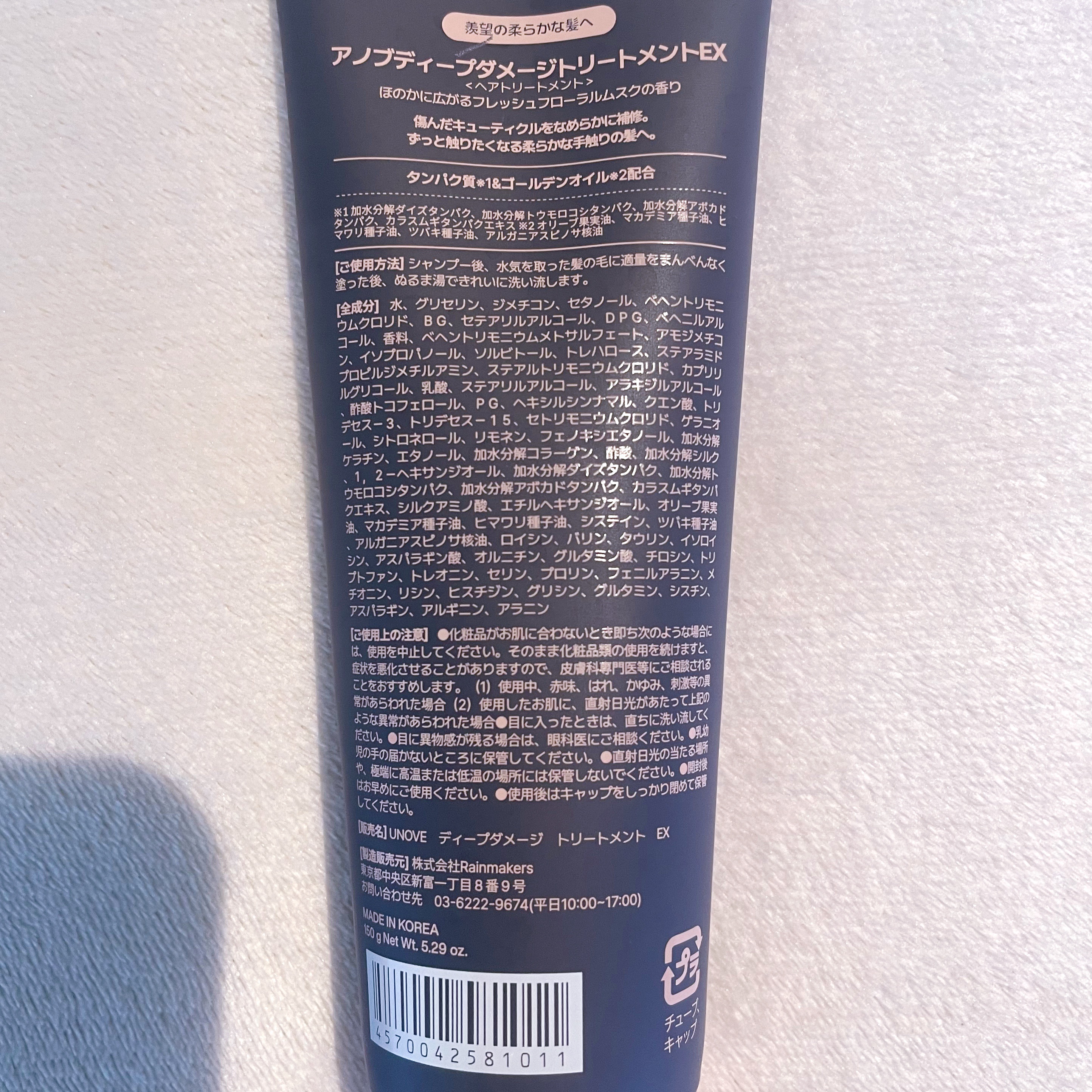 ディープダメージトリートメントEX/UNOVE/洗い流すヘアトリートメントを使ったクチコミ（3枚目）